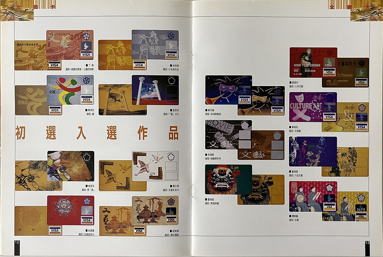 TGDA 中华平面设计协会 会刊 - 第十二集1997年4月