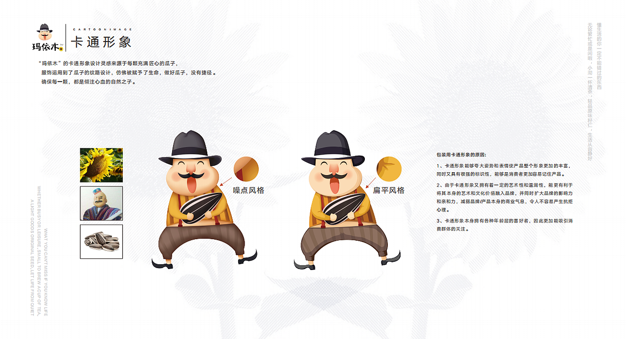 玛依木(疆三叔)瓜子系列包装