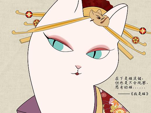 我是猫
