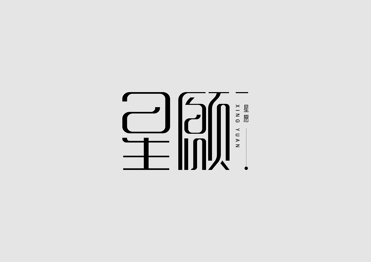字体设计（图ZMjE2MDA1MTA4） - 字体/字形 - 站酷设计师AWIZARDS原创素材 - 站酷ZCOOL