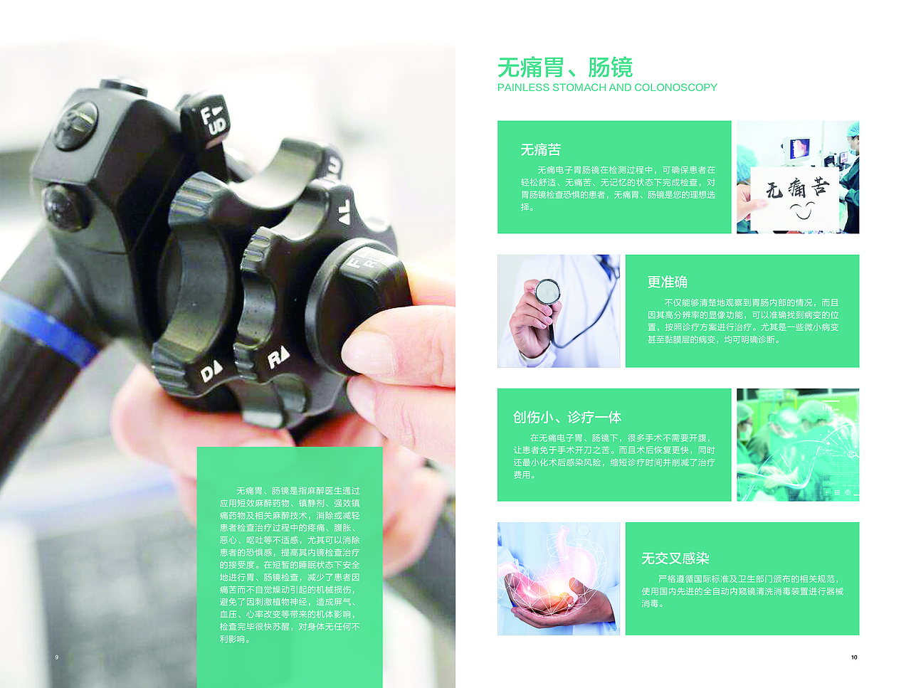 医院内镜中心宣传册