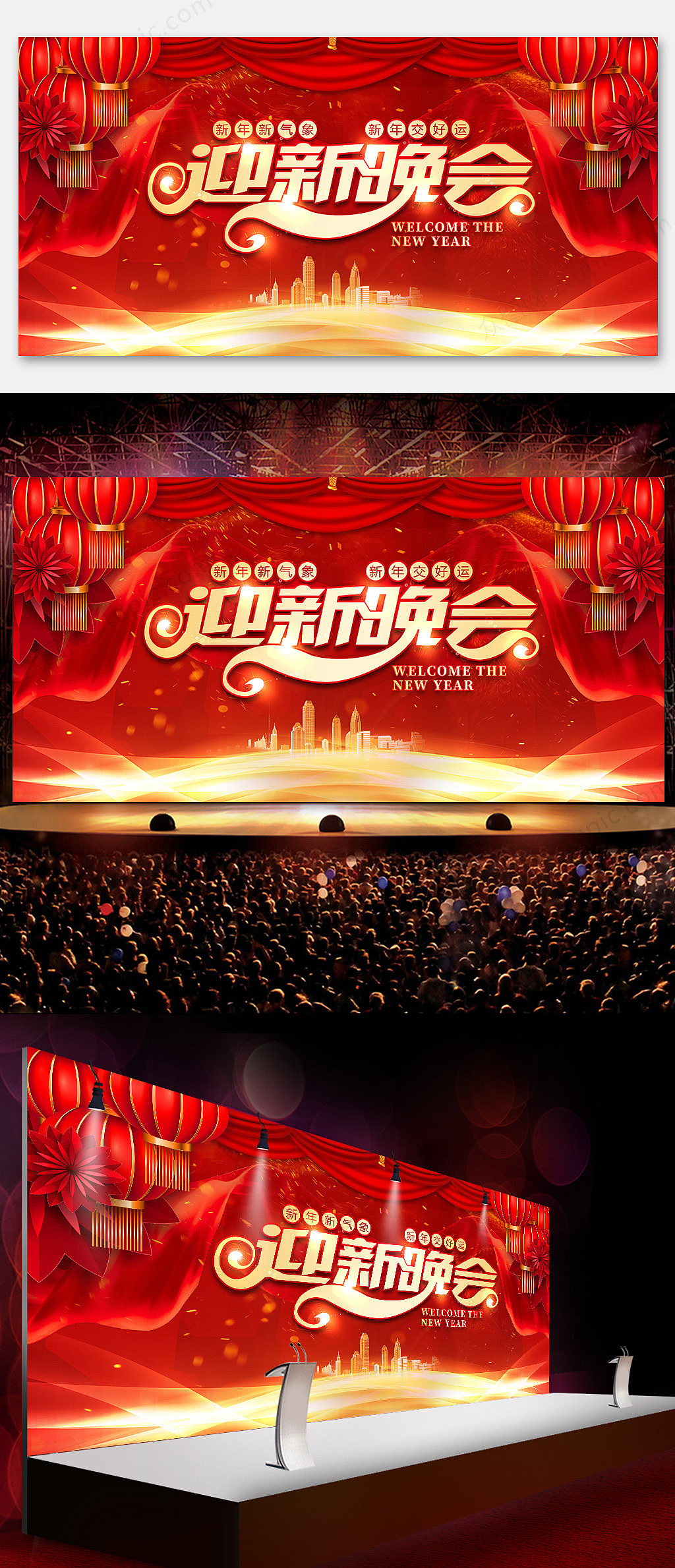元旦晚会背景（图ZMjM3NjY2NzI4） - 海报 - 站酷设计师J自在原创素材 - 站酷ZCOOL