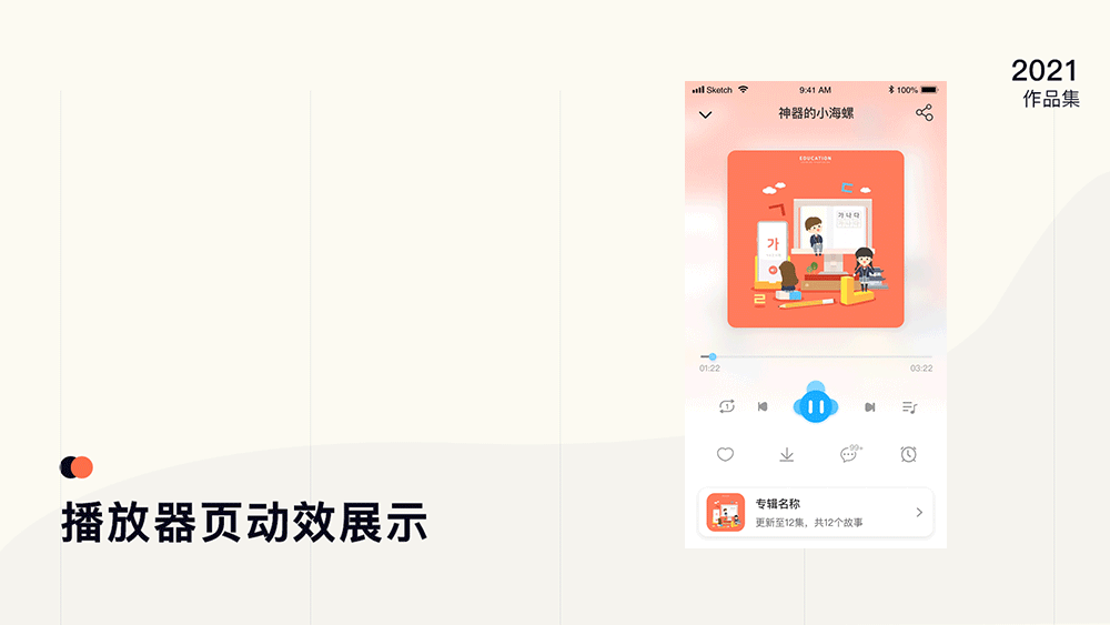 2021作品集（图ZMjQ4MjM2NjAw） - APP界面 - 站酷设计师斜倚栏杆原创素材 - 站酷ZCOOL