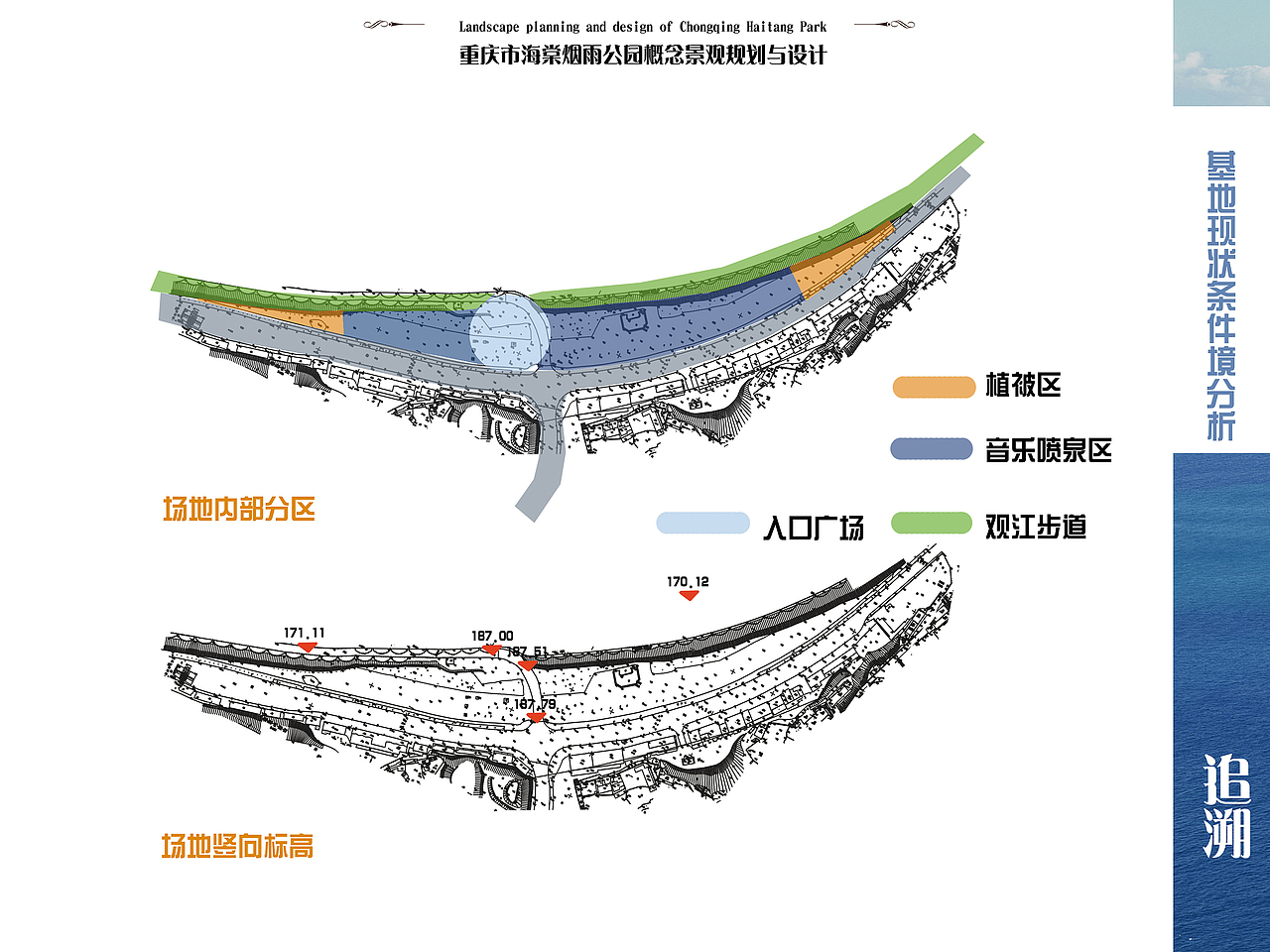 基于地域特色下的某滨水公园景观规划与设计