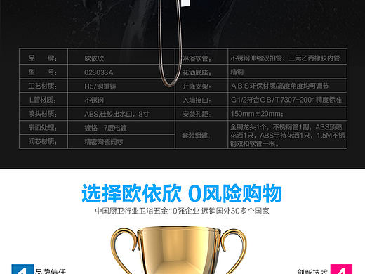 欧依欣 淋浴喷头套件 详情页
