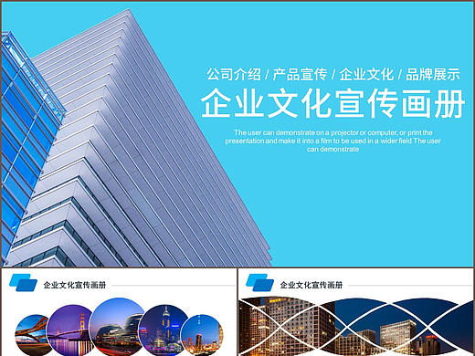 创意蓝色公司企业文化介绍品牌展示宣传画册PPT模板