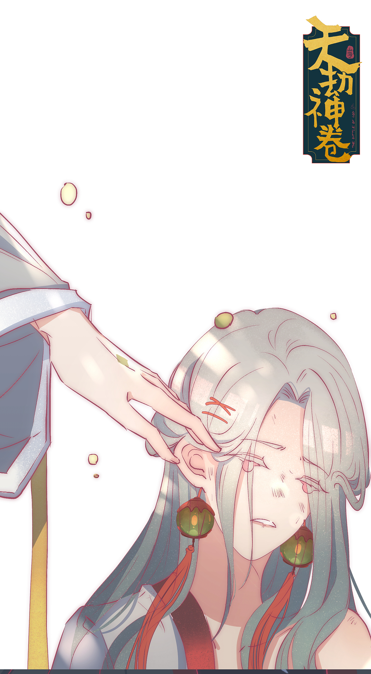 个人原创连载《天劫神卷》12月壁纸合集