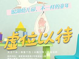 幼儿园招生海报