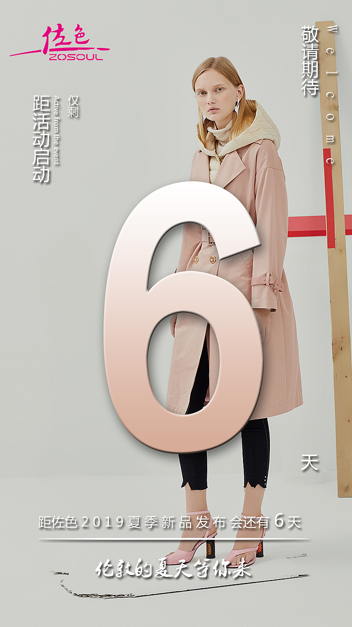 活动倒计时海报（图ZMTM1MDE3OTQw） - 海报 - 站酷设计师独酌月下原创素材 - 站酷ZCOOL