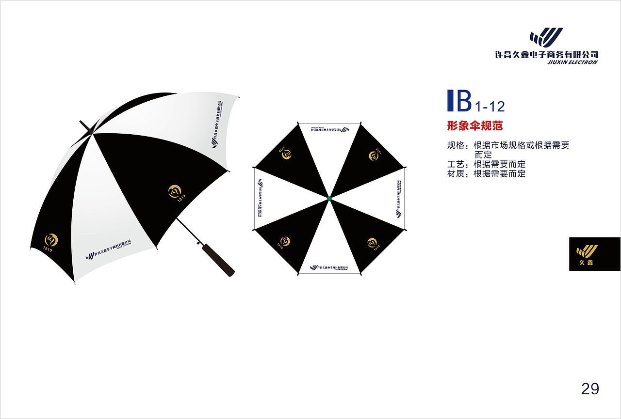 云间创意&久鑫电子的商务品牌vi设计手册