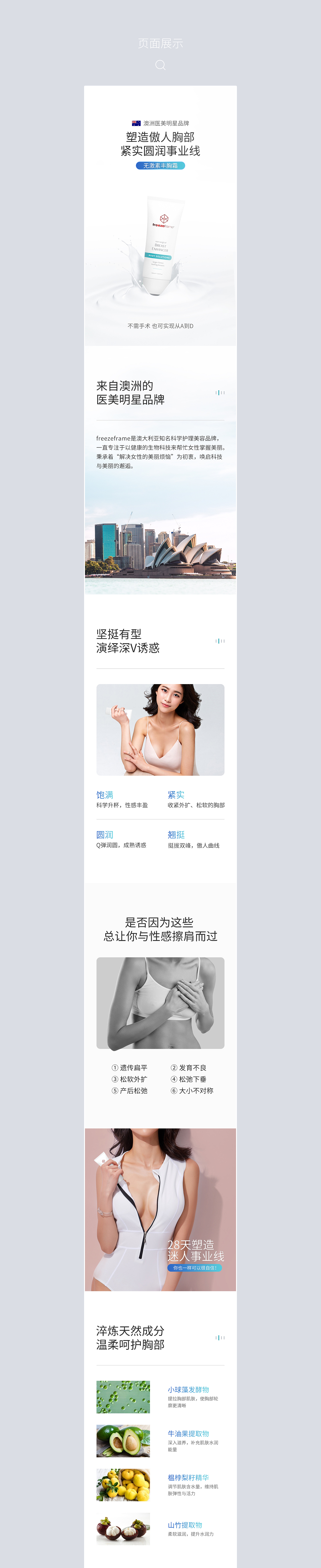 医美护肤品详情页×4(面膜/美容仪/丰胸霜/抗皱乳)