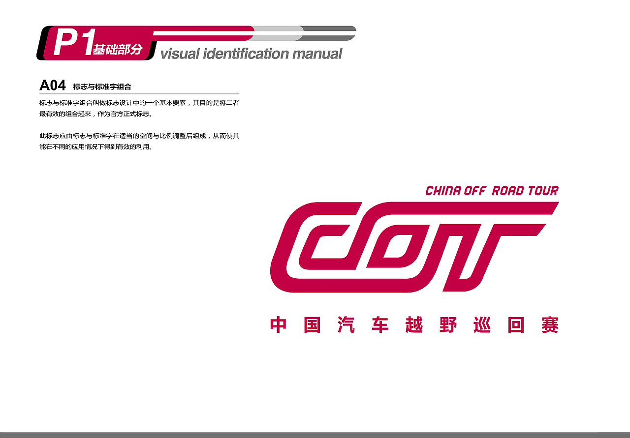 cot-vi系统/标志升级（图ZMjI5NzE0OTg0） - 品牌 - 站酷设计师几虾LIN原创素材 - 站酷ZCOOL