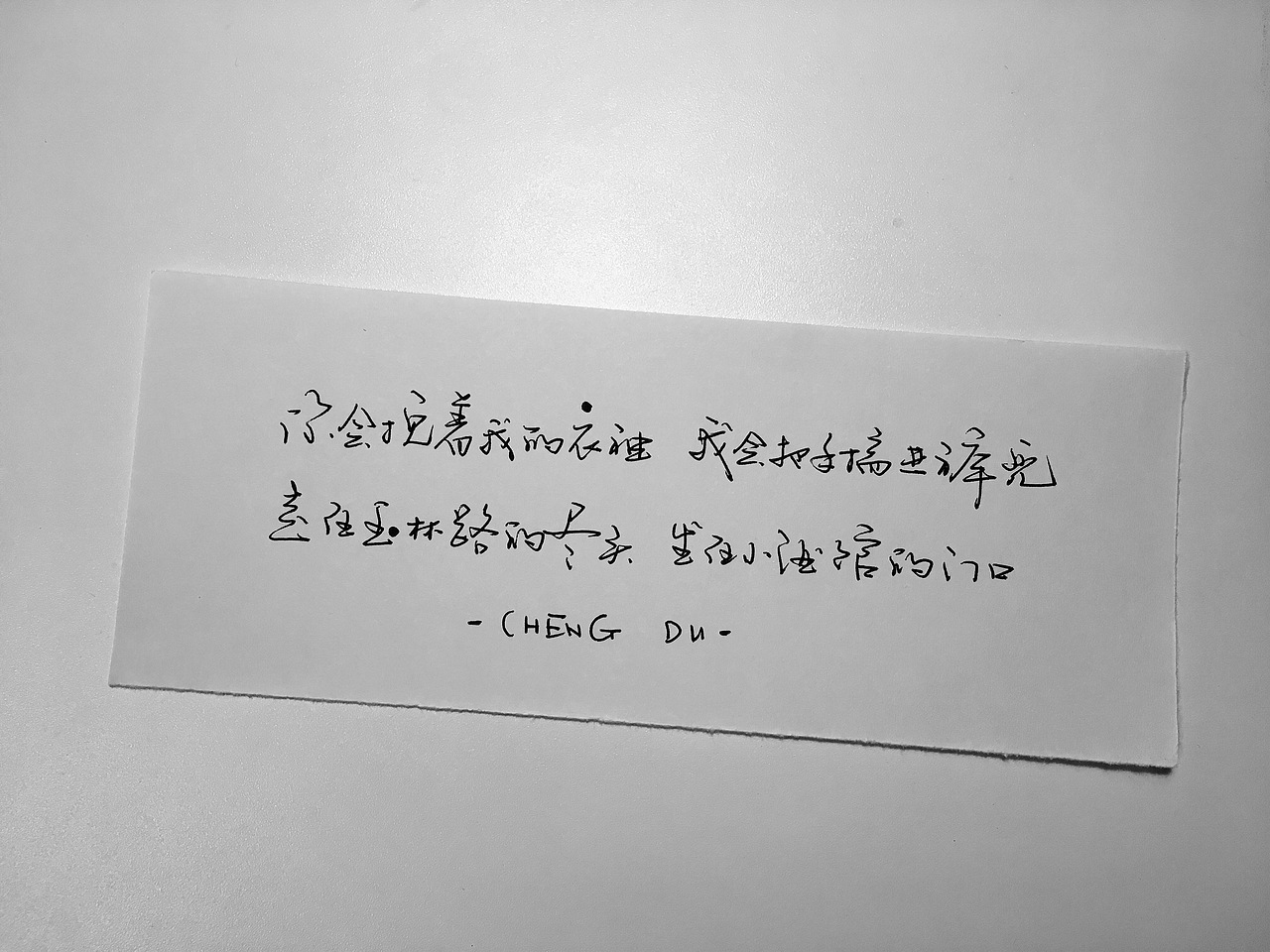 成都 —歌词手写