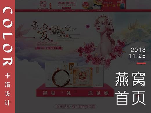 燕窝首页