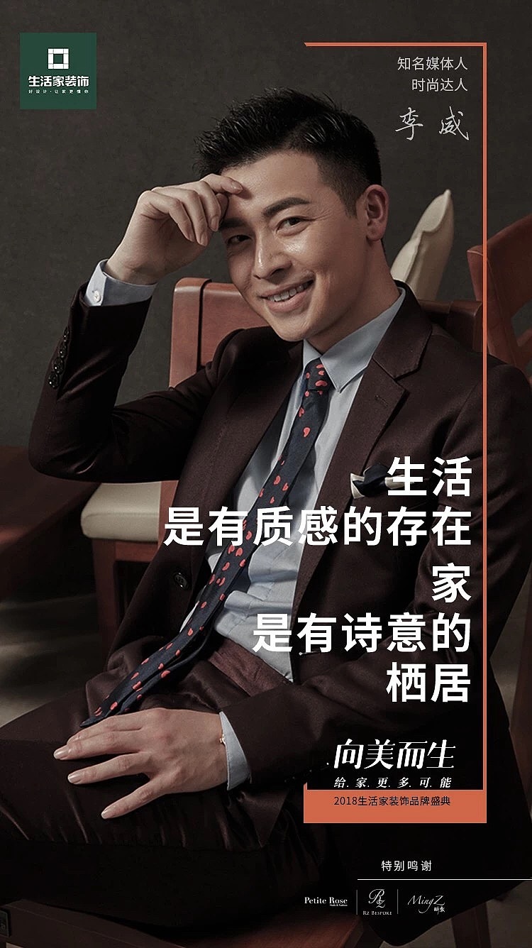 生活家品牌盛典海报