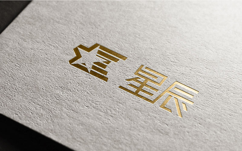 星辰logo设计