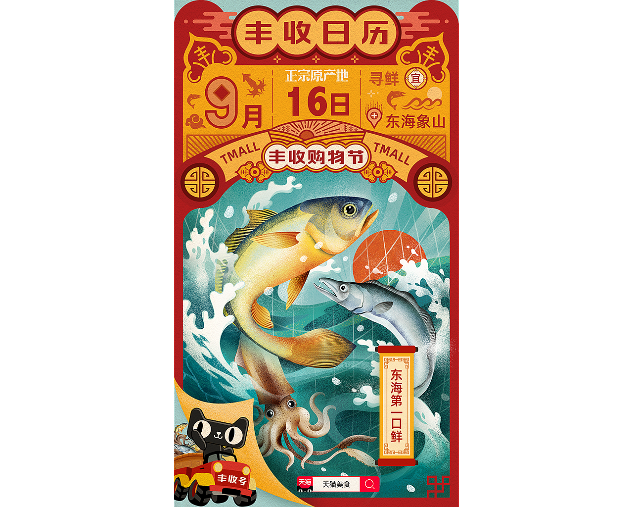 淘宝天猫丰收购物节复古日历插画海报（图ZMTc3ODc2MTEy） - 商业插画 - 站酷设计师neuneuneu原创素材 - 站酷ZCOOL