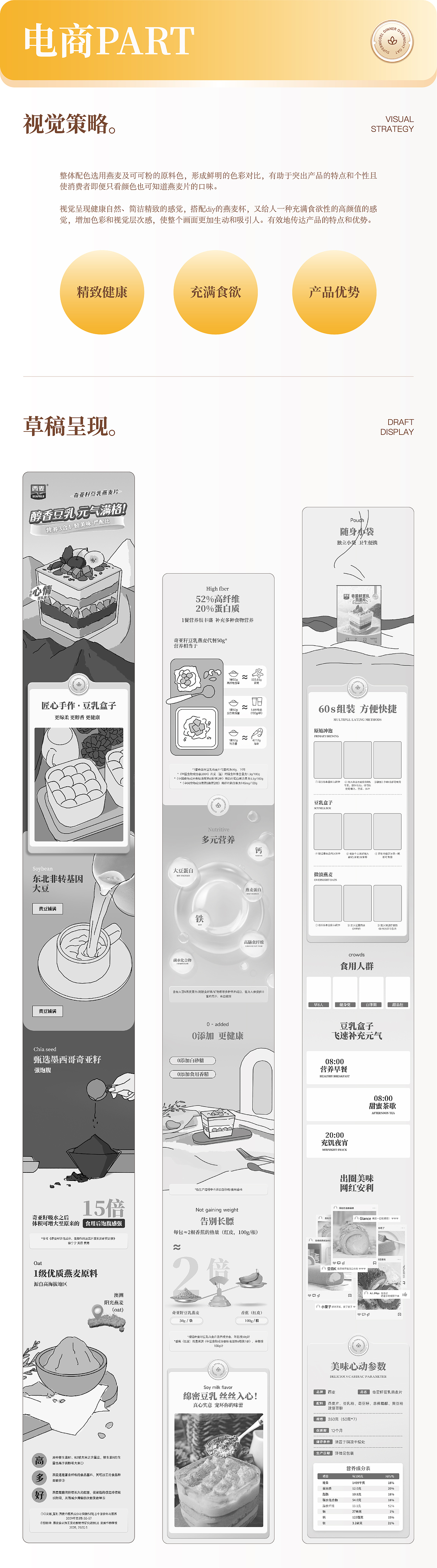 西麦|品牌包装电商全案