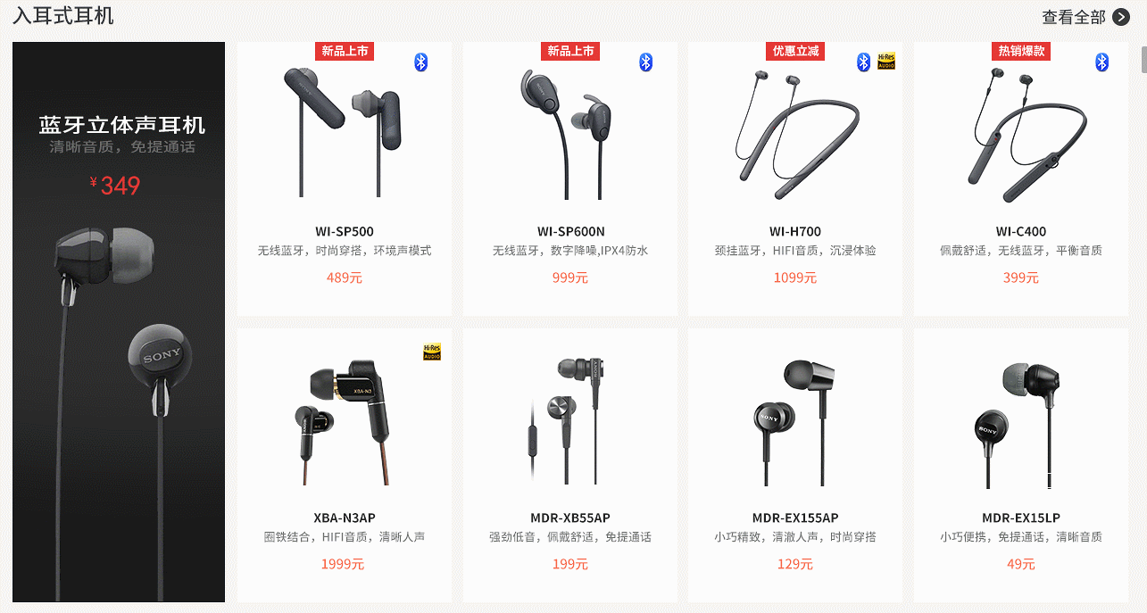 耳机类的店铺首页