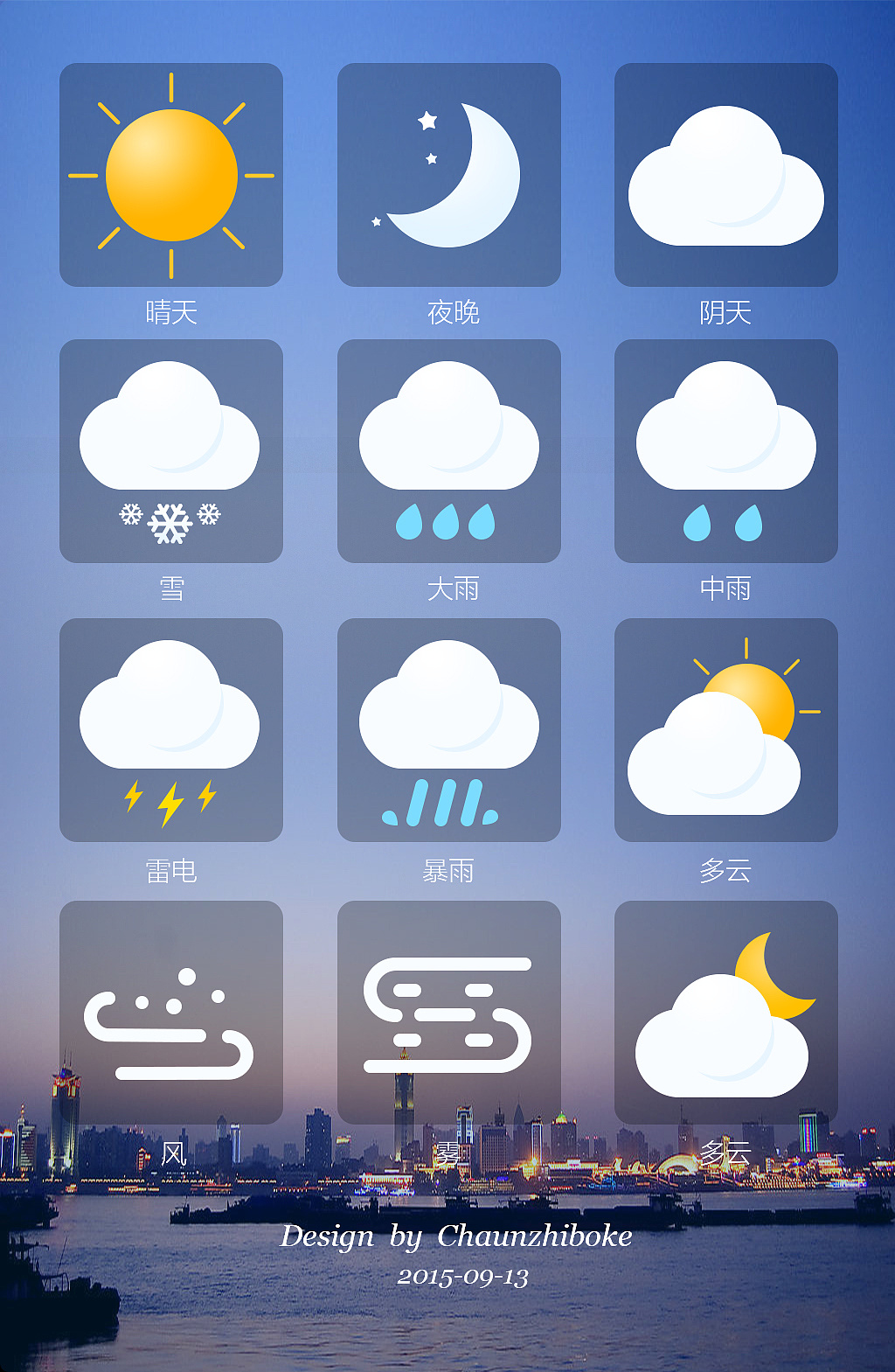 扁平化图标 天气图标 精致图标 风雾 雷电 天气控件 雨 雪 晴天