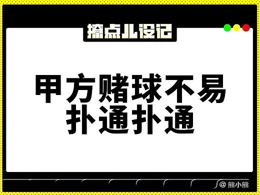 世界杯的甲方一波浪起一波浪跌（個人主頁-ZMjkwMDUyMDQ=） - 其他平面 - 站酷設(shè)計師設(shè)計設(shè)記原創(chuàng)素材 - 站酷ZCOOL