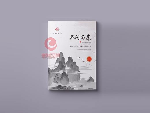 一希品牌设计-不问东西企业文化公司中国风宣传册设计