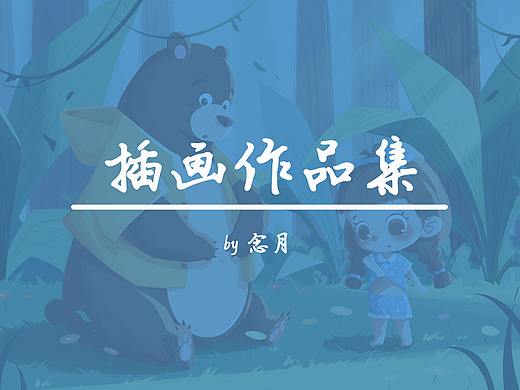念月插画作品集