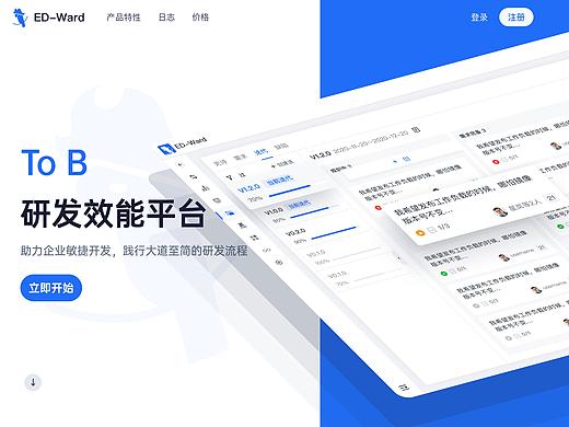 B端-敏捷效能平台设计
