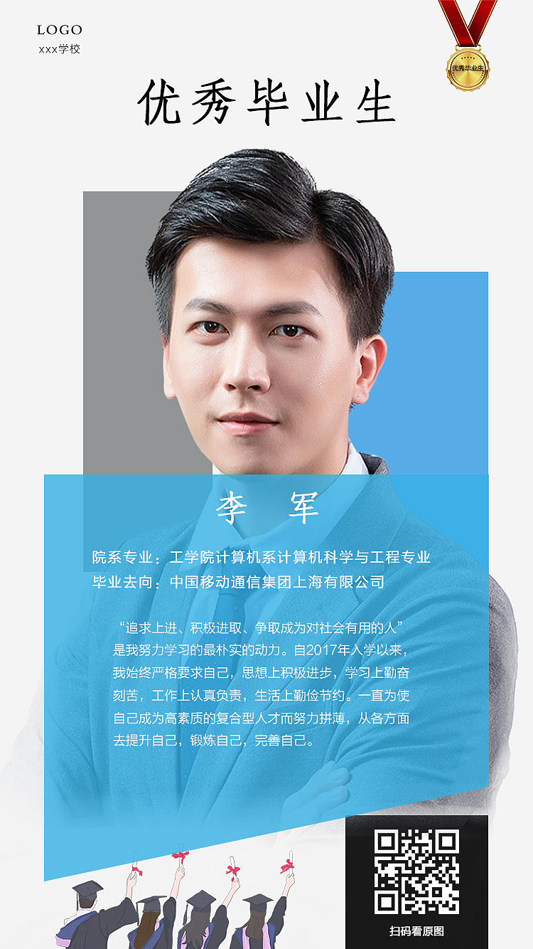 优秀毕业生（图ZMzQ1MzA5NTQw） - 信息图表 - 站酷设计师惜凤原创素材 - 站酷ZCOOL