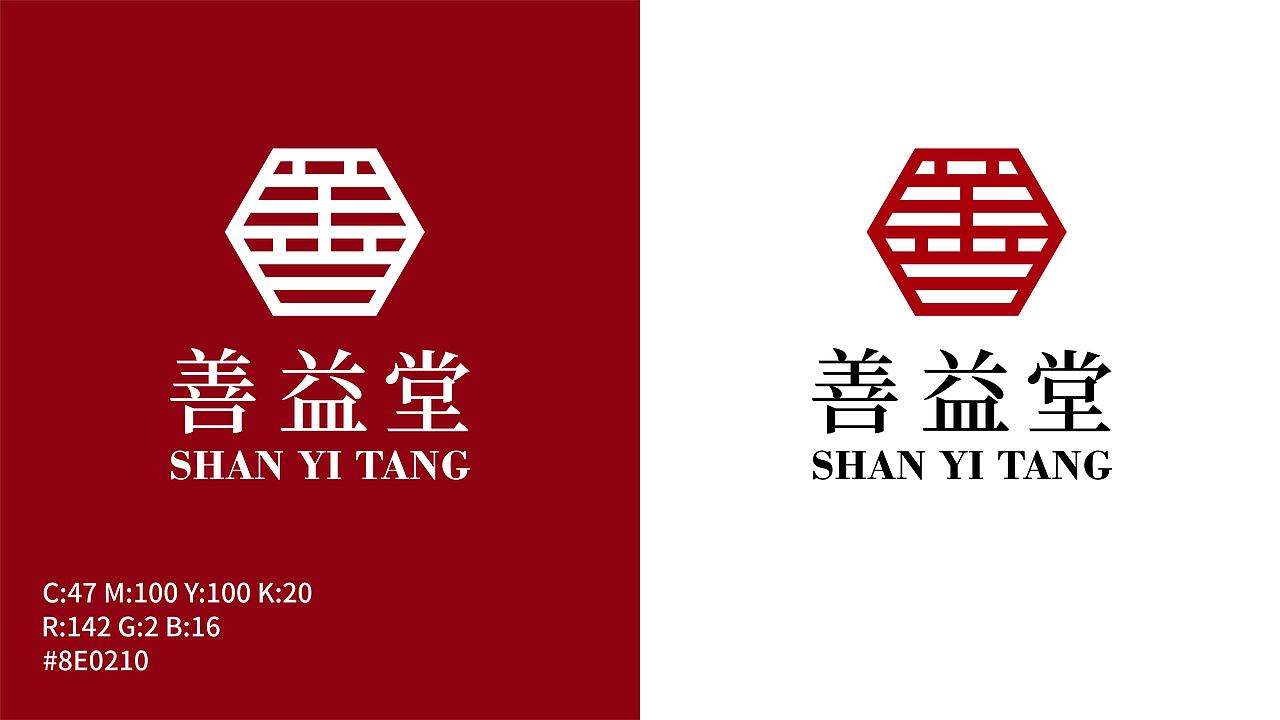 《善益堂》——品牌提案（图ZMzIxMjMxODQ0） - 品牌 - 站酷设计师小小阿山原创素材 - 站酷ZCOOL