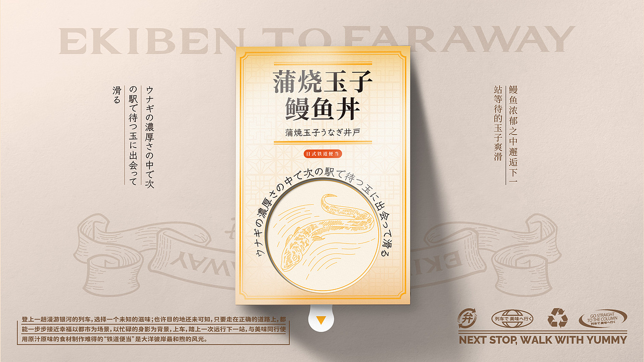 【餐饮设计】银河铁道物语 ｜日式铁道美味专营（图ZMzMwMDMxMDY4） - 品牌 - 站酷设计师环球去野WINGCC原创素材 - 站酷ZCOOL