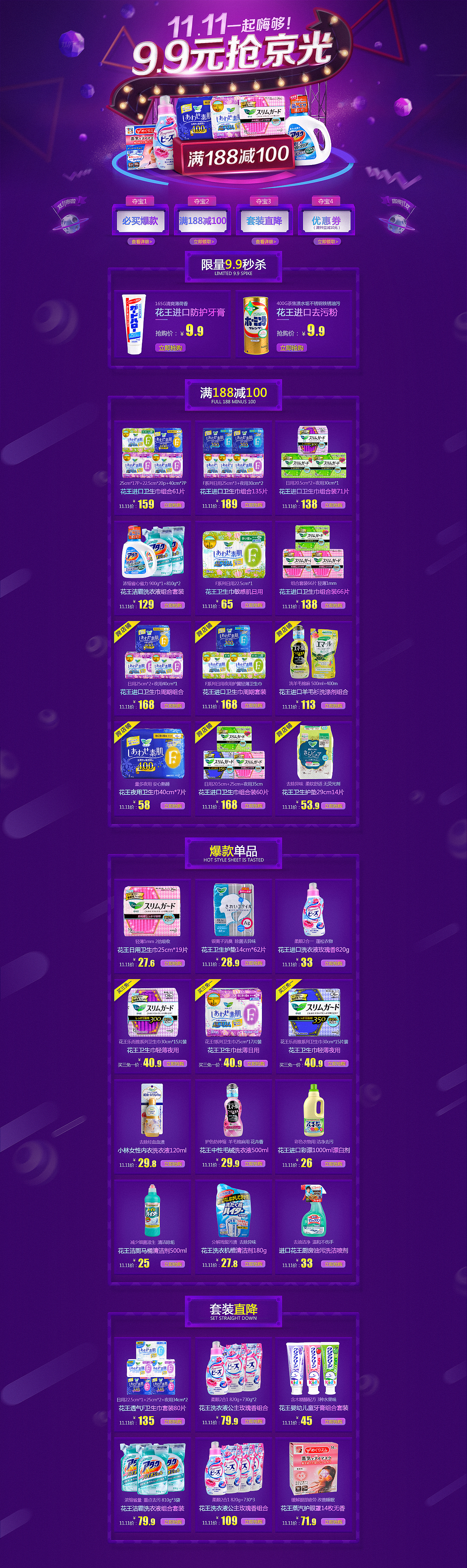 双十一--当天页面（图ZNjM0ODM5MjQ=） - 电商 - 站酷设计师Persistinself原创素材 - 站酷ZCOOL