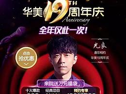 貴陽華美19周年慶！光良與你相約華美