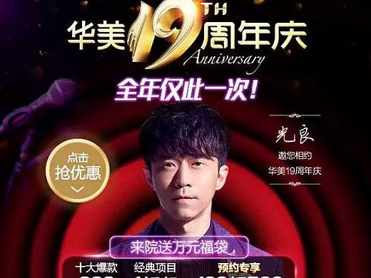 贵阳华美19周年庆!光良与你相约华美