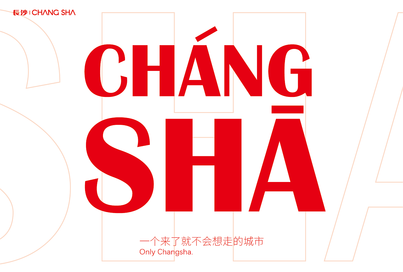 方言-长沙系列明信片