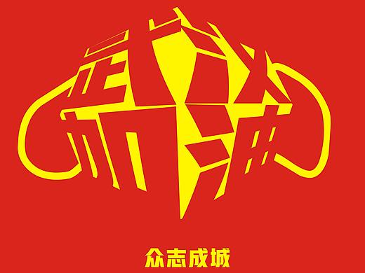 武汉加油——系列创意海报