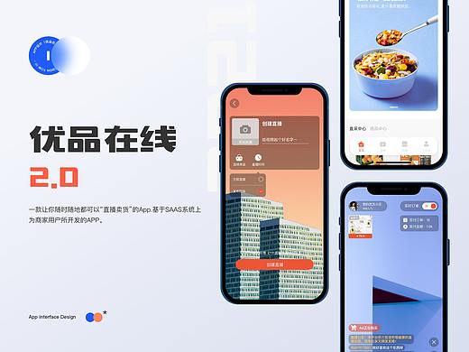 《优品在线》2.0