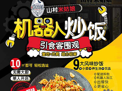 山村米姑娘炒饭