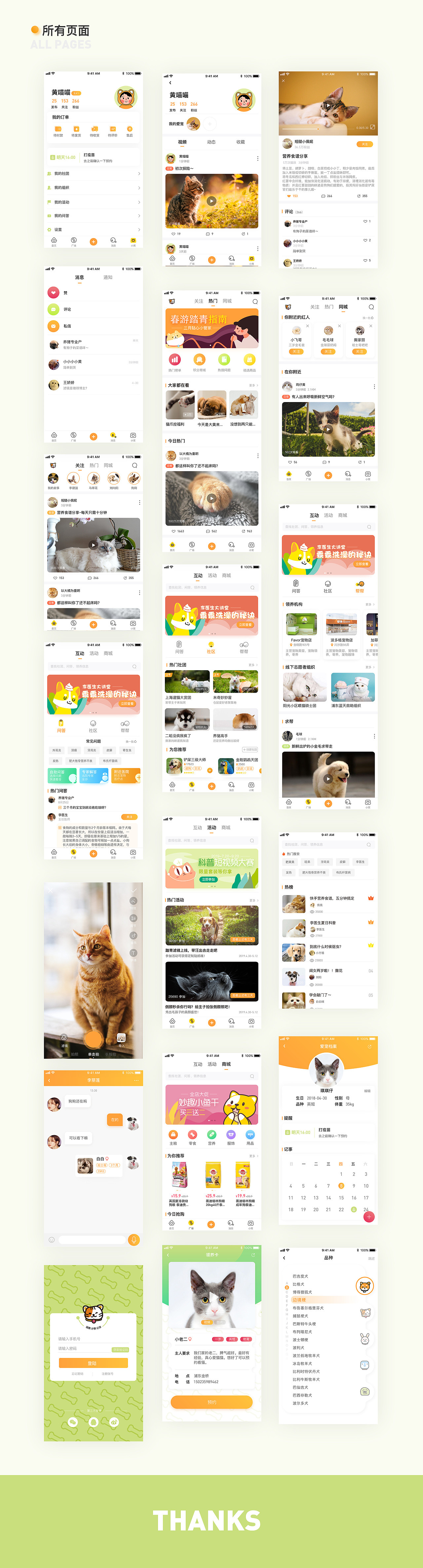 宠你-宠物短视频综合APP（图ZMTc0NzU5MzA0） - APP界面 - 站酷设计师zmqfactory原创素材 - 站酷ZCOOL