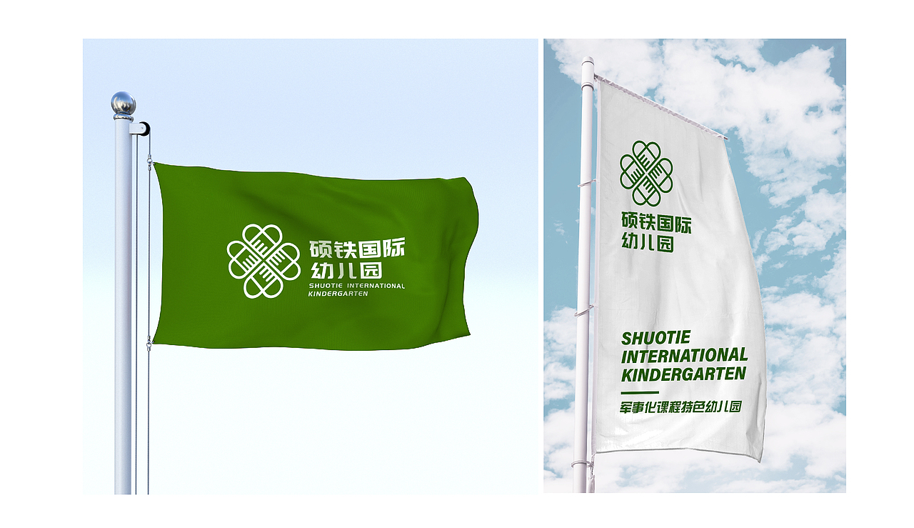 硕铁国际幼儿园logo设计