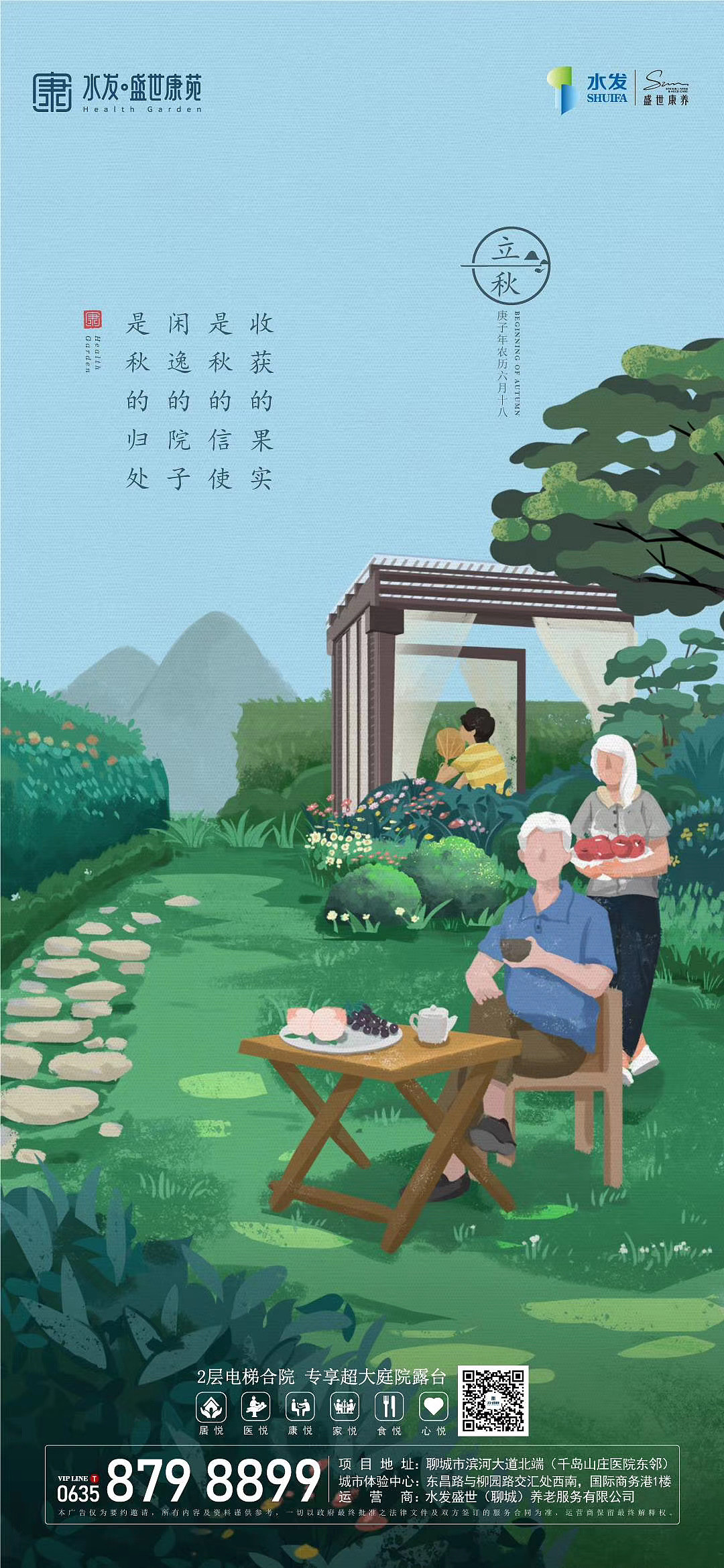 立秋节气单图手绘