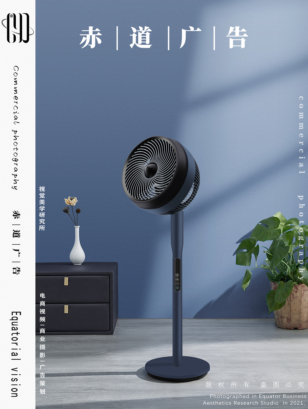 美的智能电扇~创意视觉|摄影|产品摄影|赤道广告 - 原创作品 - 站酷