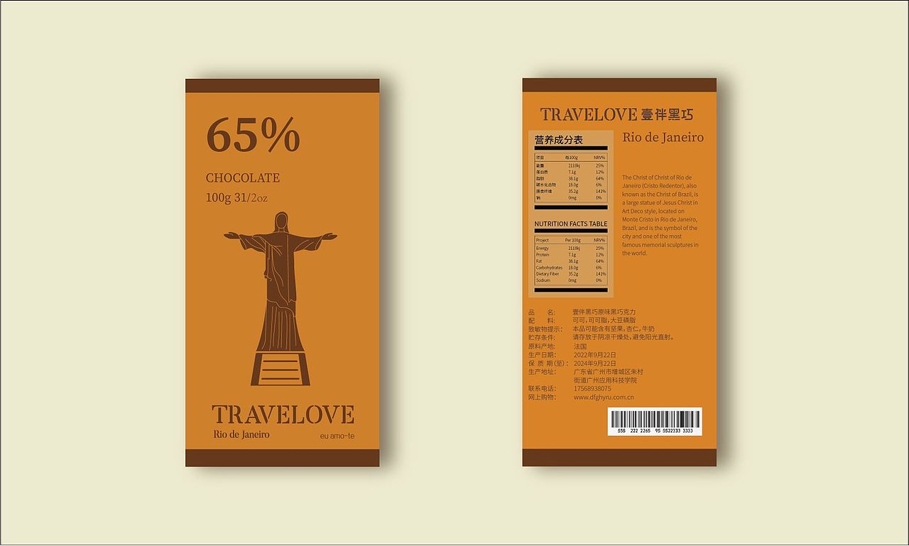 🍫壹伴travelove巧克力包装设计（图ZMzIxNDU5MzE2） - 包装 - 站酷设计师不会画画的donkey原创素材 - 站酷ZCOOL