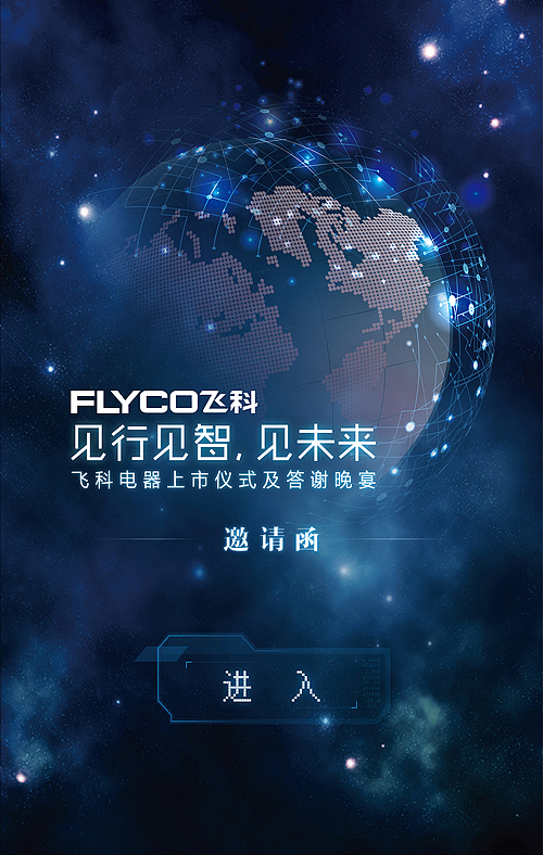 飞科上市答谢活动（图ZNDc0ODk2NTI=） - 其他平面 - 站酷设计师嘉_宝原创素材 - 站酷ZCOOL