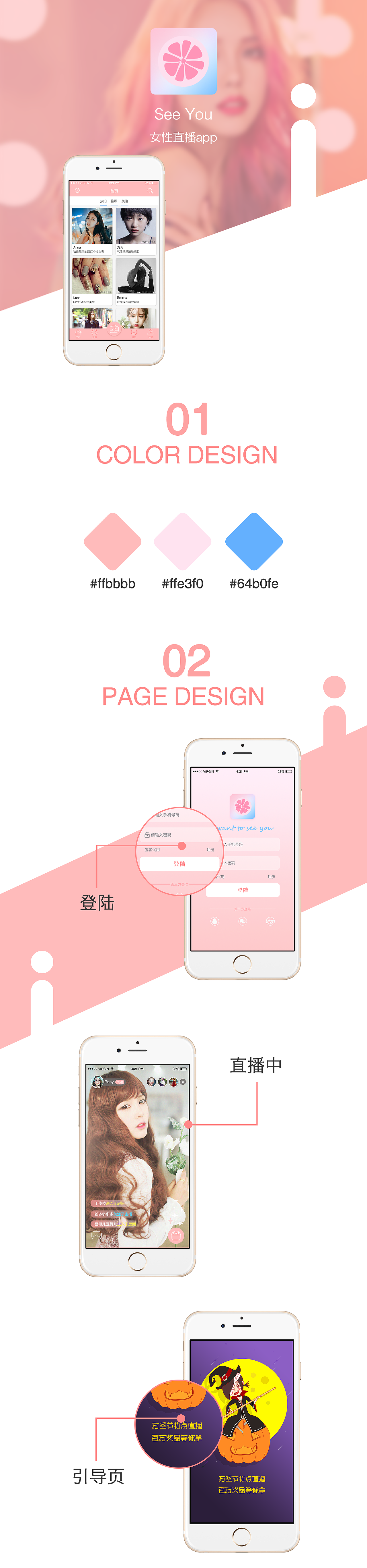 SEE YOU直播APP（图ZNzA1OTI3NzI=） - APP界面 - 站酷设计师鸡汁鹿哥原创素材 - 站酷ZCOOL