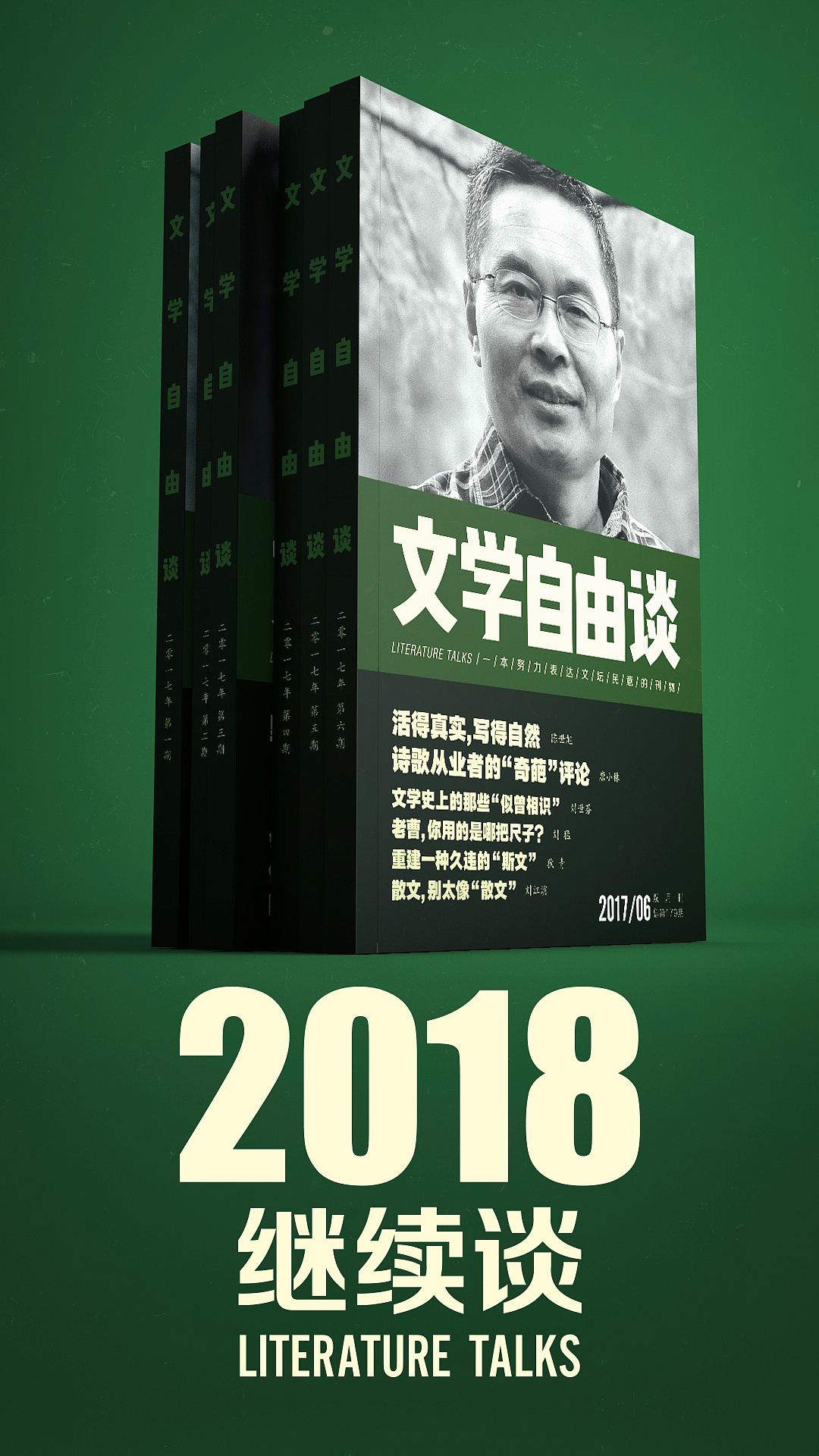 《文学自由谈》封面设计