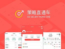 直通车App