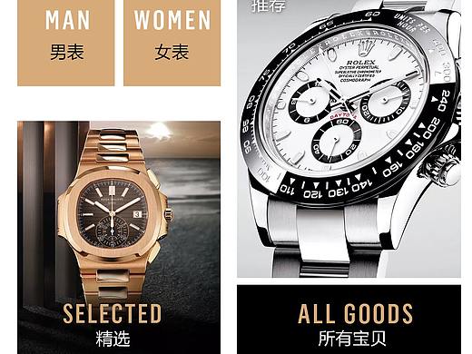 奢侈品 腕表首页-移动端 名表 瑞表