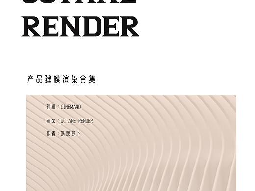 产品建模渲染合集