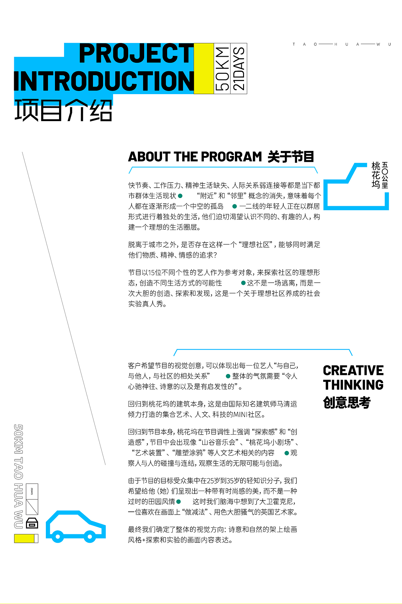 腾讯视频《五十公里桃花坞》视觉全案